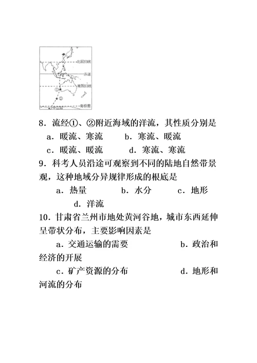 最新山东省2022-2022年普通高中学业水平考试地理试题及答案