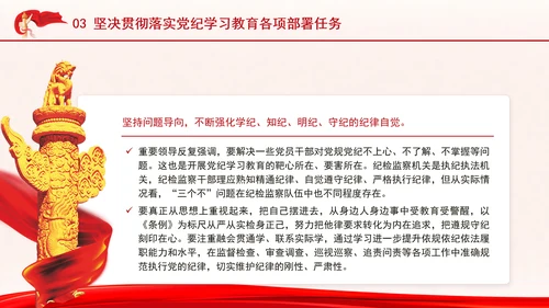 纪委监委系统深入学习党的纪律教育入脑入心党课PPT课件
