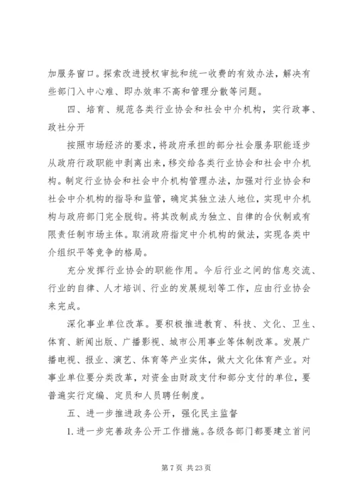 关于促进我市政府职能转变的意见[大全五篇].docx