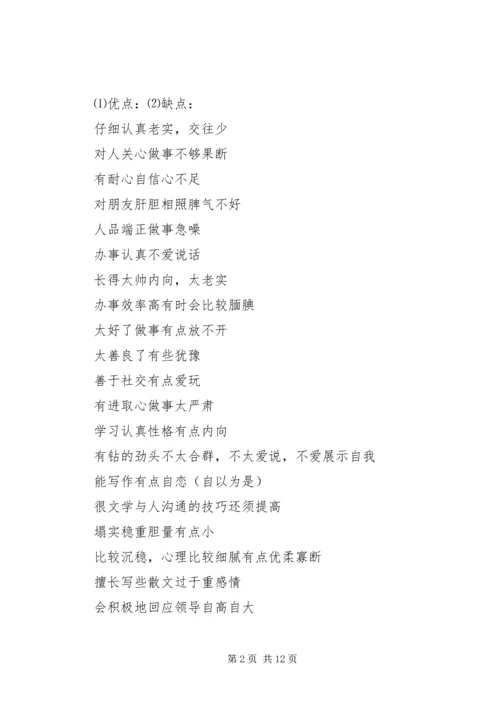 关于个人优缺点调查和分析.docx