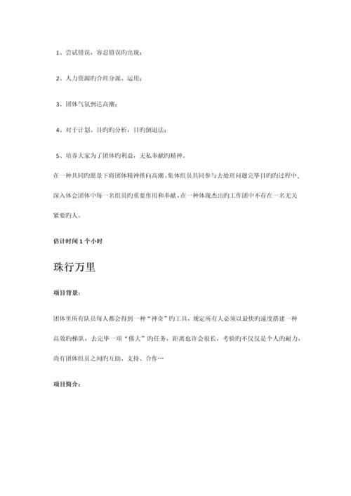 史威夫室内拓展项目大全.docx