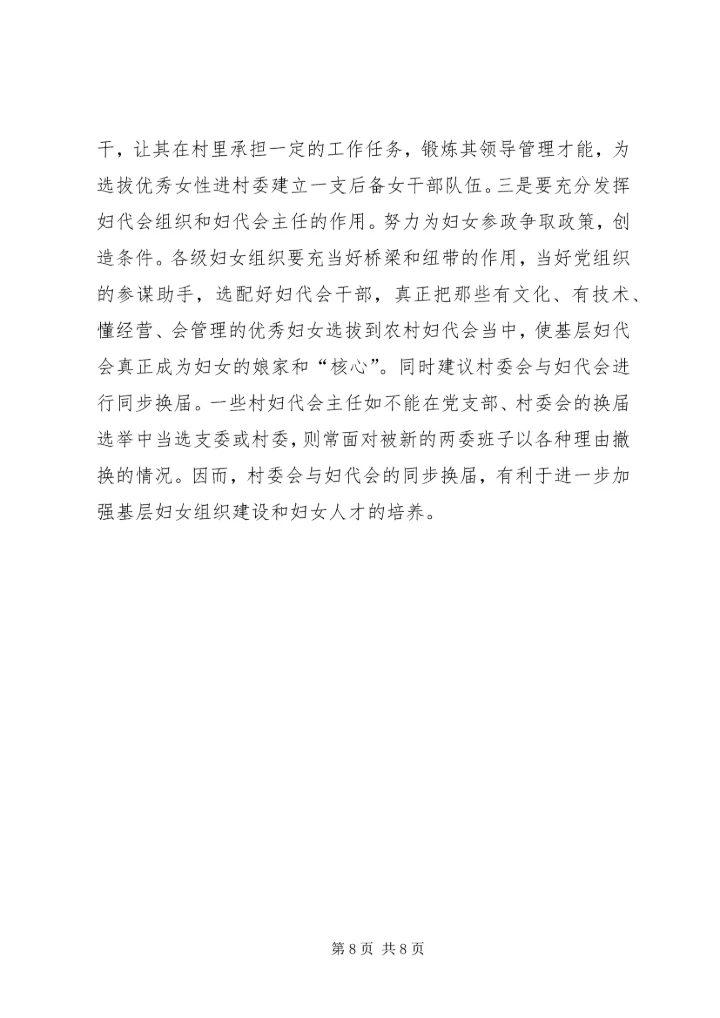 对当前发展农村基层党内民主的理论思考.docx