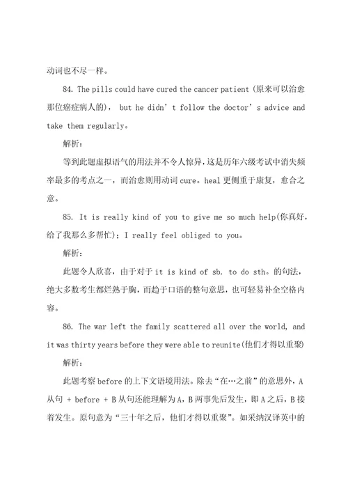 2022年6月英语六级翻译真题答案解析
