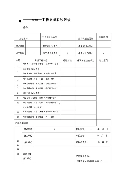 装修工程验收表