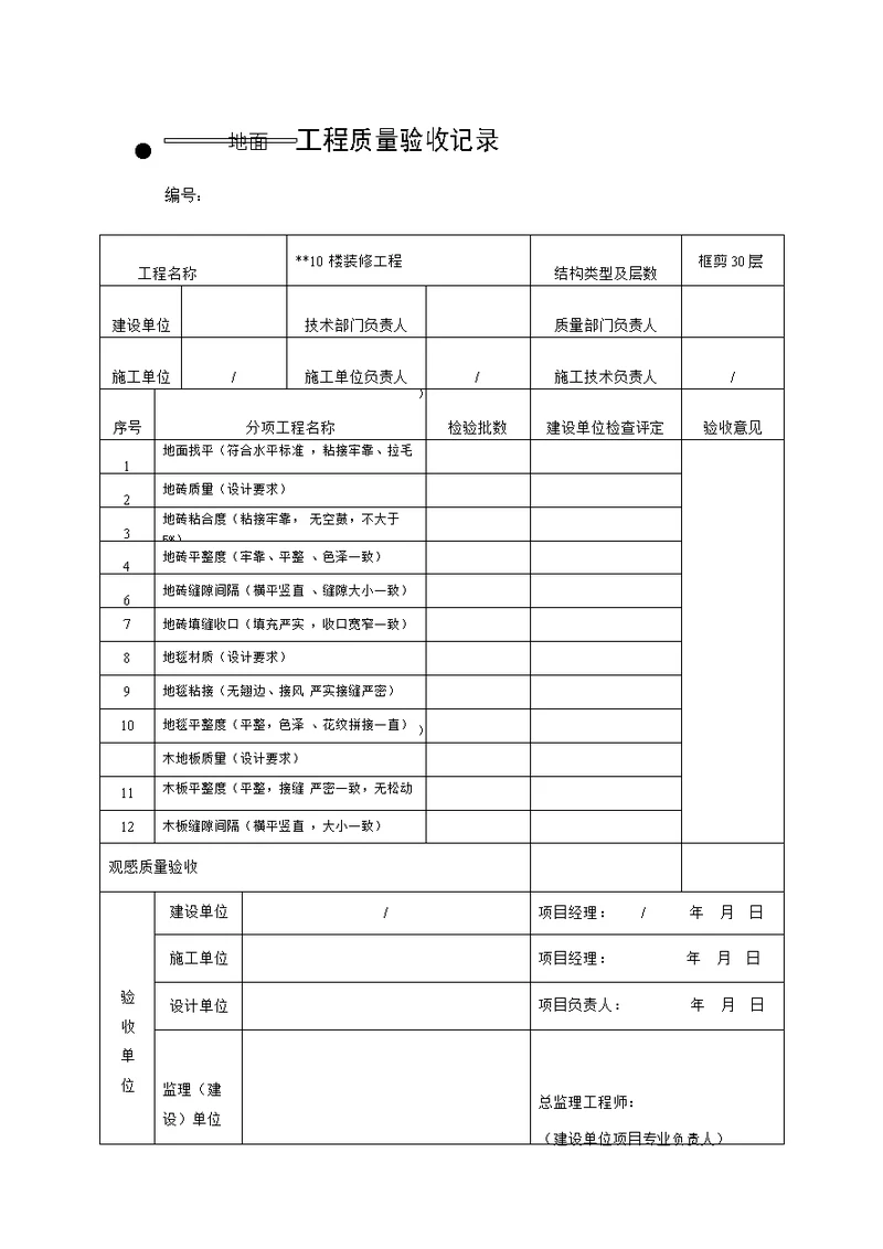 装修工程验收表