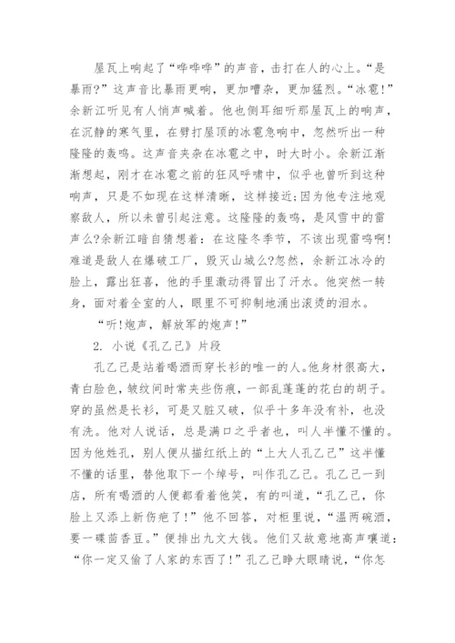 播音主持怎么朗诵小说片段_播音主朗诵技巧.docx