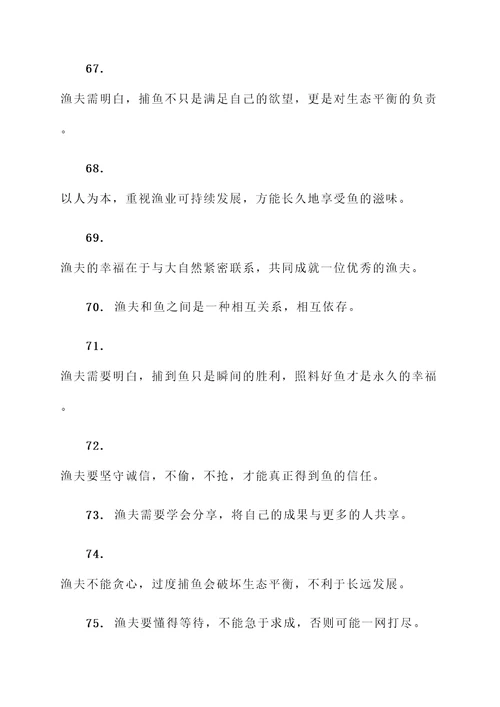 体现鱼已与渔名言警句