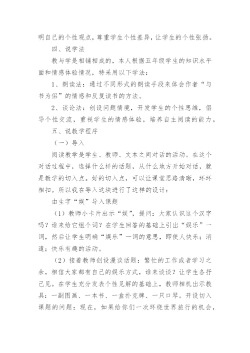 小学五年级语文上册《走遍天下书为侣》说课稿.docx