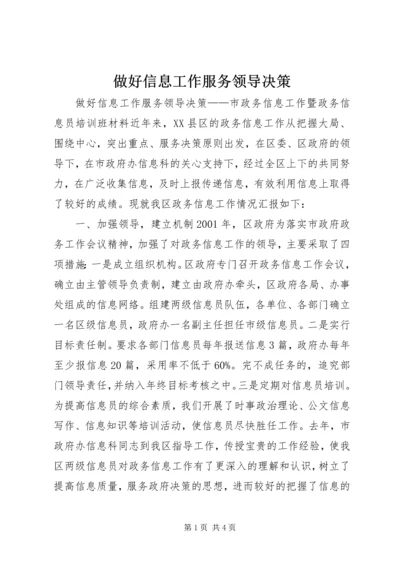 做好信息工作服务领导决策 (5).docx