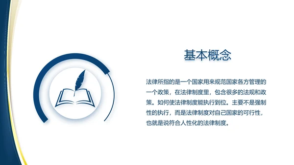 蓝色大气党建法律讲座工作总结PPT