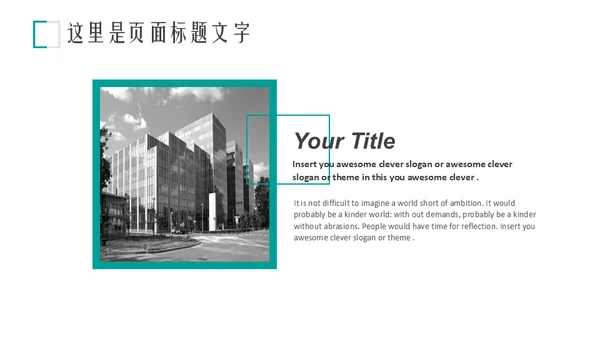 企业推介宣传册商务展示办公通用PPT模板