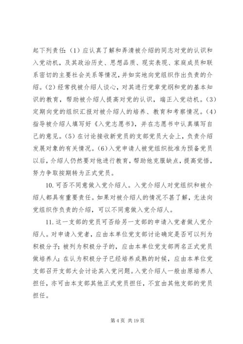 发展党员61问领导讲话.docx