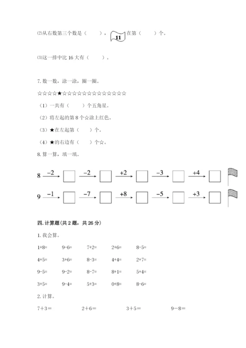 小学数学一年级上册期末测试卷附答案ab卷.docx