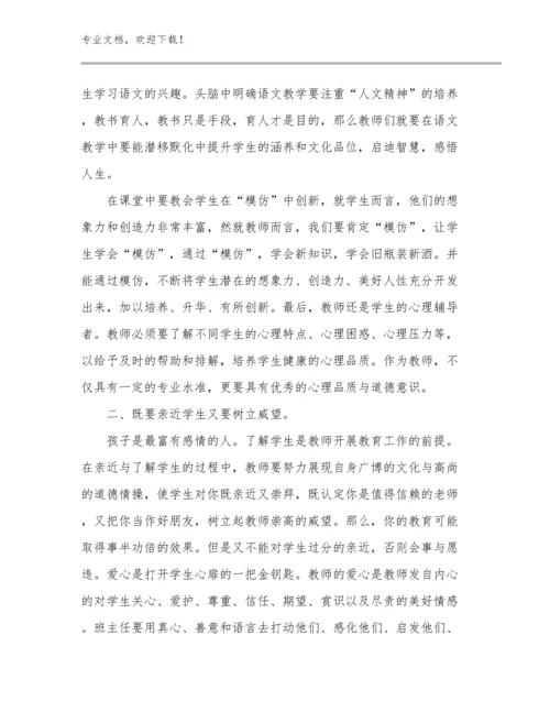 教师师德心得体会例文13篇合集.docx