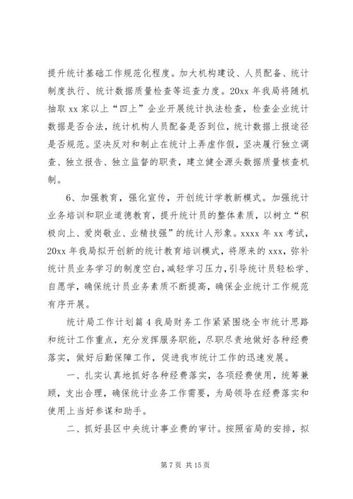 统计局工作计划 (8).docx