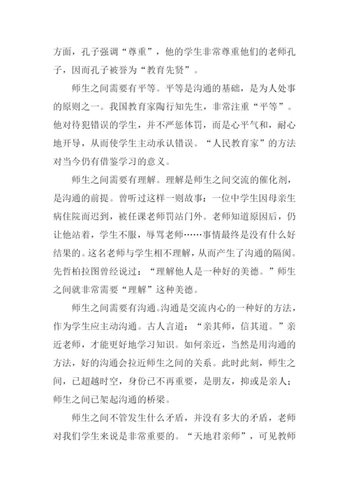 师生之间为话题作文-1.docx