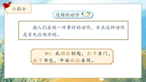 【核心素养】部编版语文四年级下册-语文园地七（课件）
