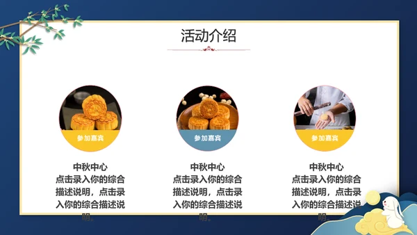 中秋快乐月圆夜通用PPT模板
