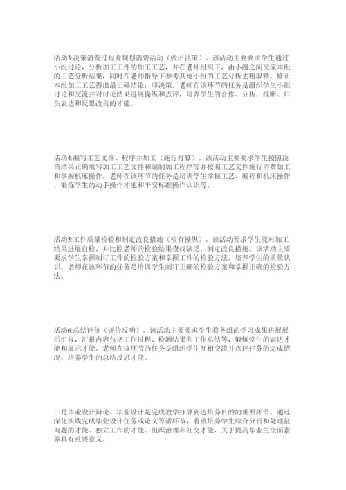 【精编】技师毕业论文范文参考精选.docx
