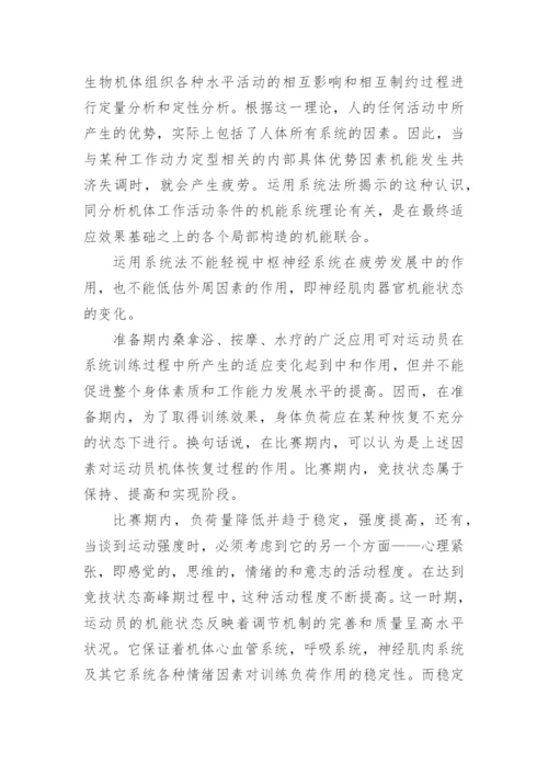 运动性疲劳生化指标的变化与恢复的认识论文.docx