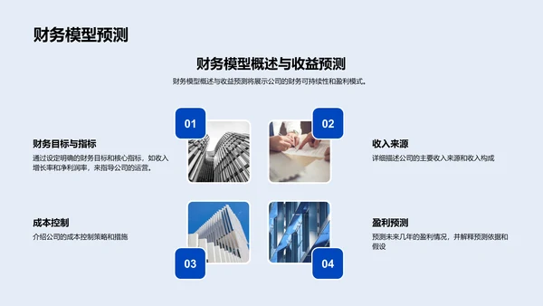 IT融资策略报告PPT模板