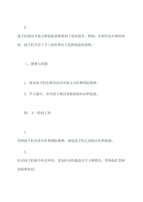 幼儿园12月中班月总结