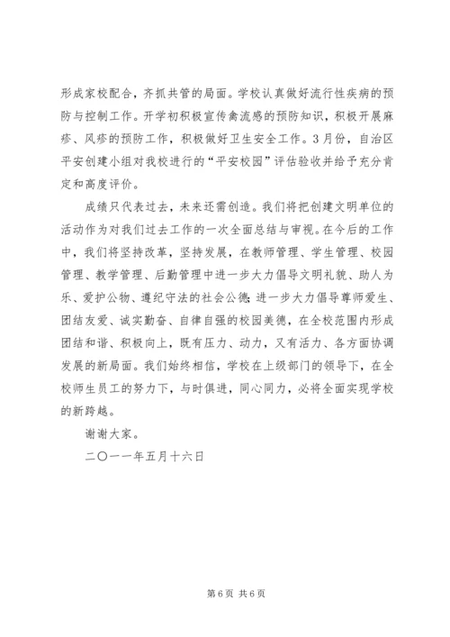 小学精神文明单位创建工作汇报五篇.docx