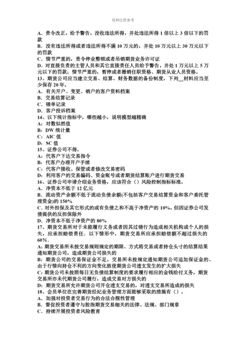 上海期货法律法规学习方法期货从业人员管理办法考试试题.docx