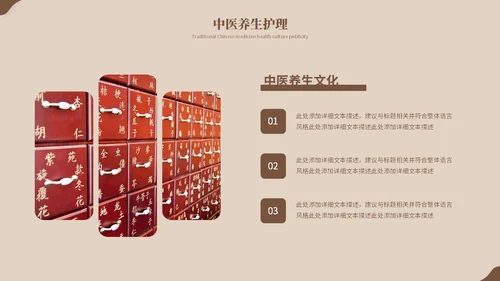 复古风中医养生艾灸中药中医护理培训PPT模板