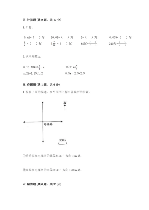 六年级下册数学期末测试卷附参考答案ab卷.docx