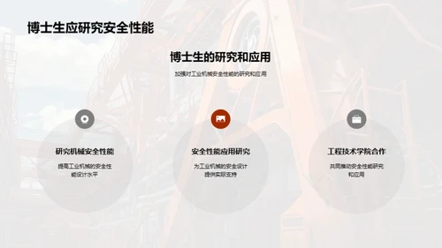 工业机械安全升级