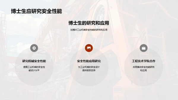 工业机械安全升级