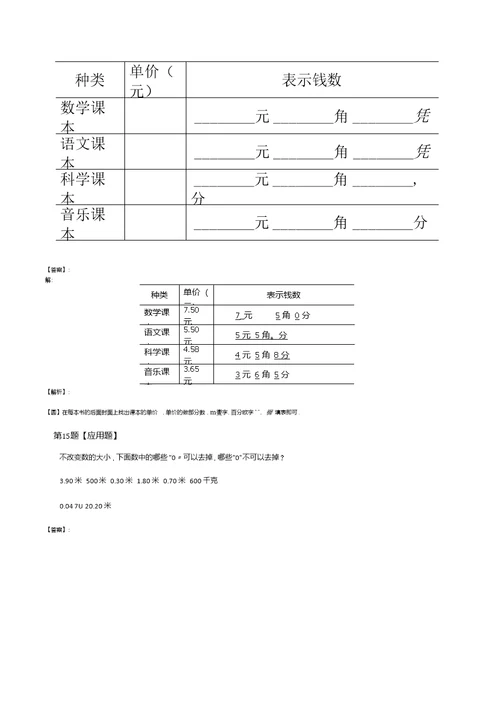 2019年精选小学数学四年级下册一小数的意义和加减法小数的意义北师大版习题精选第六篇