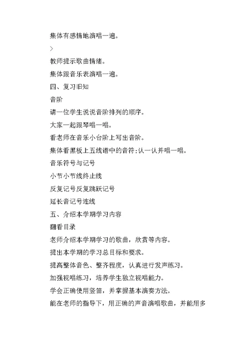 小学音乐课童年教案