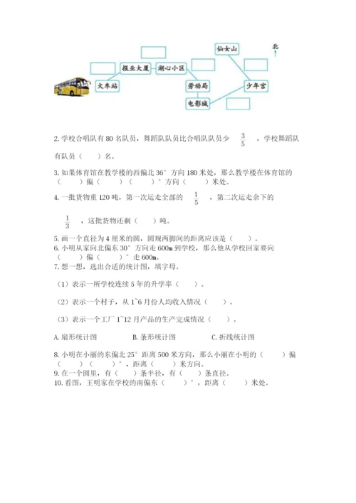 2022人教版六年级上册数学期末测试卷及参考答案（a卷）.docx