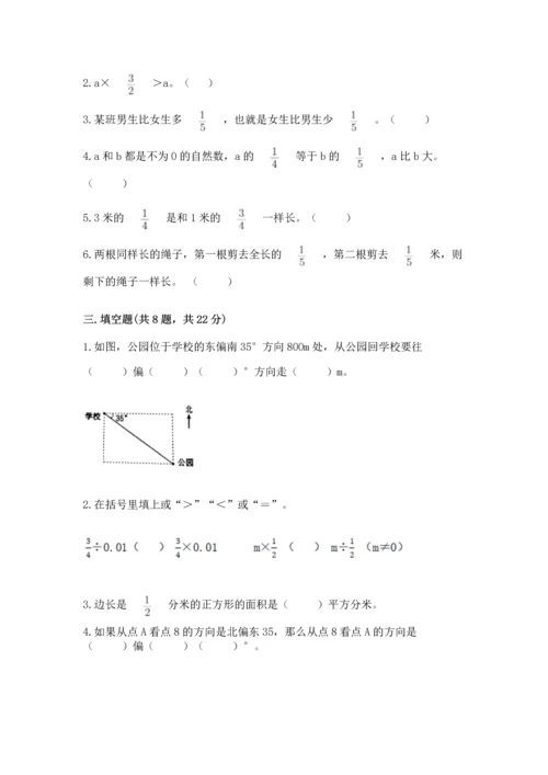 人教版六年级上册数学期中测试卷带解析答案.docx