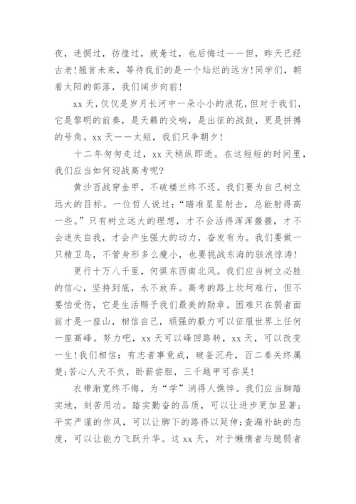 经典高考倒计时发言稿.docx