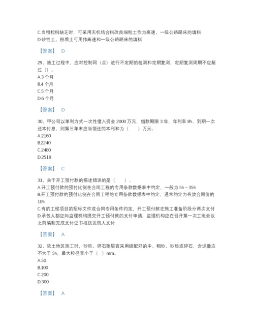 2022年国家监理工程师之交通工程目标控制通关题库（夺冠系列）.docx