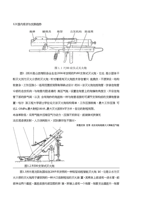 毕业论文设计高层建筑消防炮设计