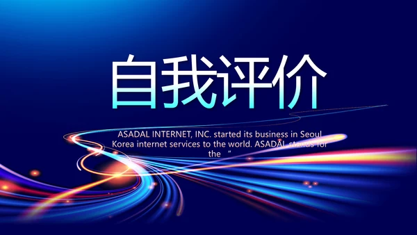 蓝色大气奔跑励志年终述职报告PPT动态模板