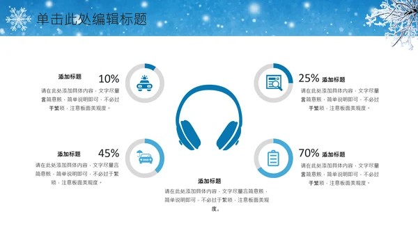 唯美冬天来了冬季冰雪圣诞旅游立冬至PPT模板