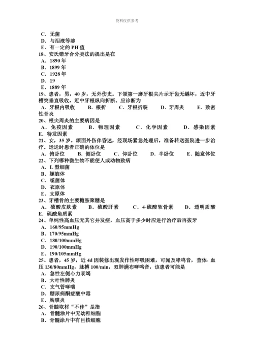 青海省口腔执业医师口腔内科牙震荡试题.docx