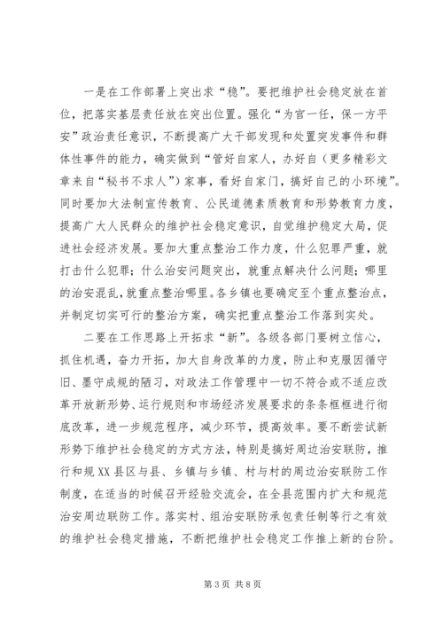 加强社会稳定工作创造良好社会环境.docx