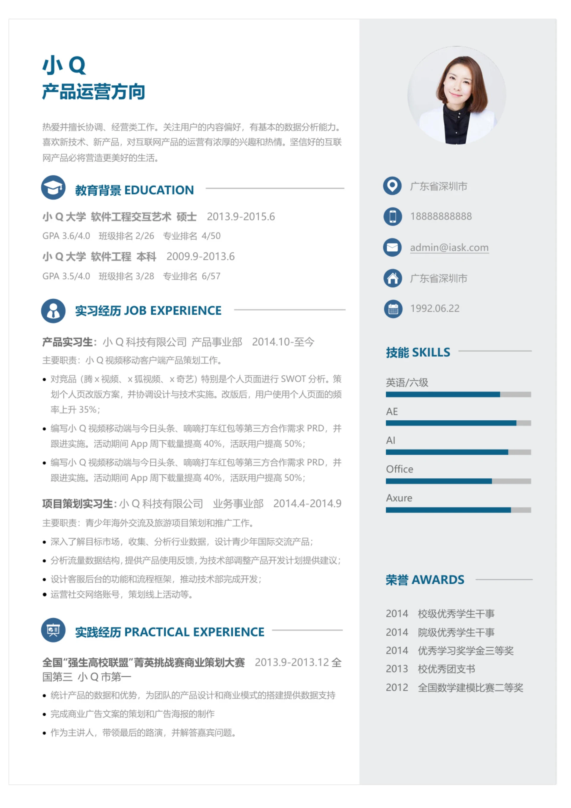 商务风产品运营简历模板