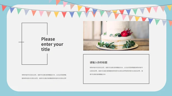 蓝色小清新生日祝福派对PPT模板
