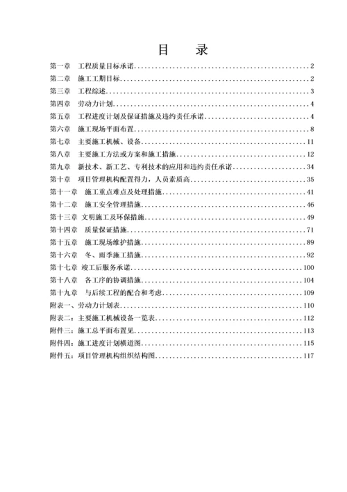 厂房改造工程施工方案.docx