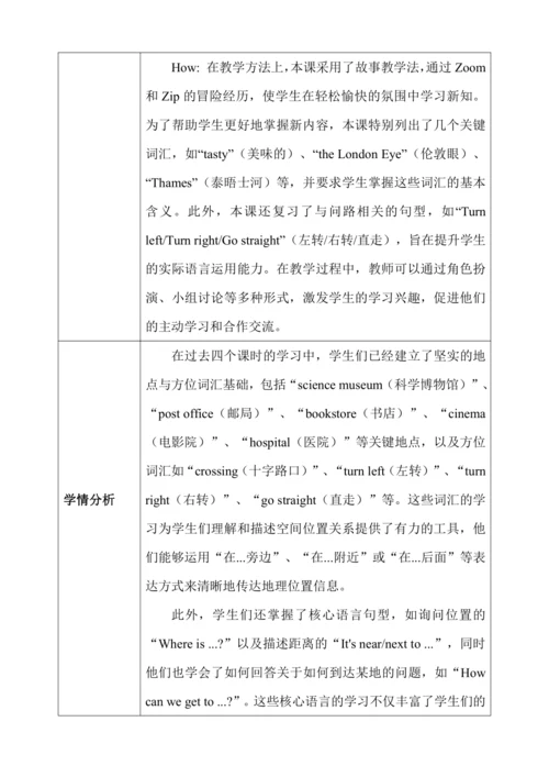 Unit1 How can I get there C story time大单元教学设计（含教学反