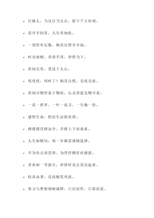 古诗词好的名言警句