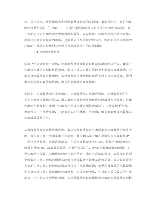 【精编】《安全管理论文》之城市居民生活垃圾分类收集的影响因素.docx