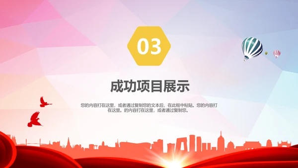 箭靶目标工作总结汇报计划PPT模板